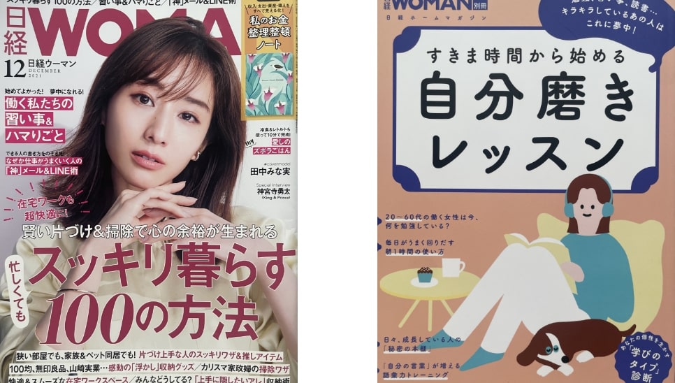 「日経WOMAN」「anan」「読売新聞」「毎日新聞」他多数メディア掲載