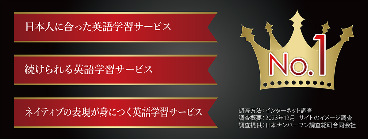 英語学習サービスとして3冠達成